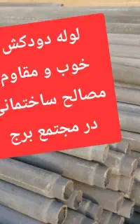 لوله بخاری هلدینگ برج