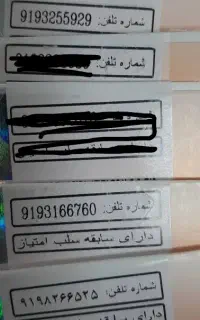 09193166760/خط خشک