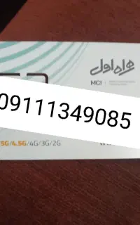سیم کارت طلای خط یک رشت. گیلان .