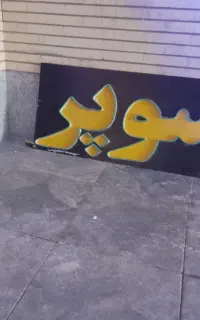 فروش تابلو
