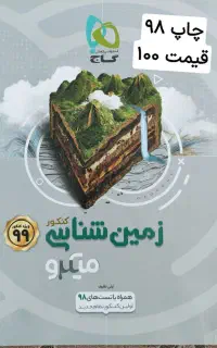 کتاب کمک درسی دبیرستان