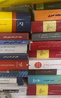 کتب حقوقی
