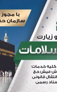 مرکز خرید و فروش فیش حج تمتع و عمره