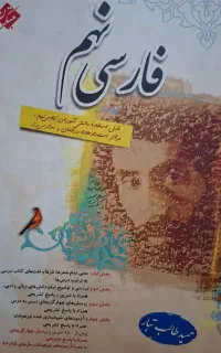 کمک درسی فارسی
