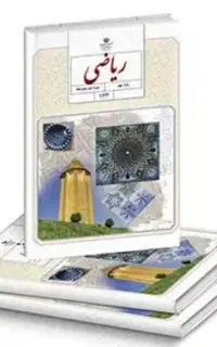 تدریس خصوصی ریاضی اول تا نهم