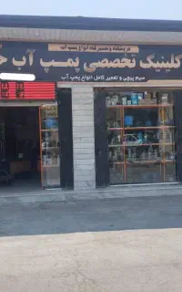 تعمیرات‌نصب تخصصی پمپ‌آب‌‌ ست‌کنترل زیرقیمت‌کل‌شهر
