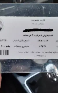 کارت استخر صدرا