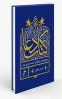کتاب دعا نویسی قدیمی تماس بگیرید