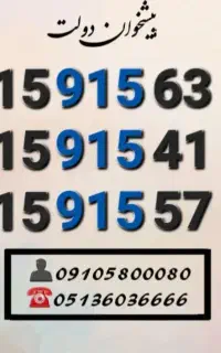 سیم کارت رند همراه اول کدینگ ارزشمند0915.915.30.39