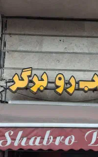 نیروی کار فست‌فود