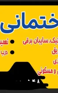 خانوم مسلط به دکوراسیون وبازسازی