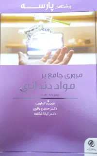 فروش مجموعه کتاب دندانپزشکی چاپ سال 98