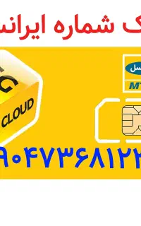 شماره سیم کارت رند