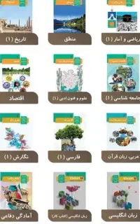 کتاب های درسی دبیرستان رشته انسانی