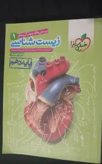 خیلی سبز دهم پرسش چهار گزینه ای