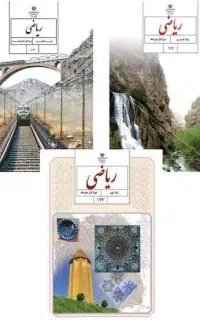آموزش ریاضی متوسطه اول و دوم
