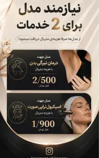 نیازمند مدل جهت تولیدمحتوا