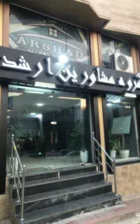 نیازمند چند همکار در مشاور املاک