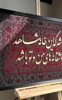 تابلو طرح فرش مخمل
