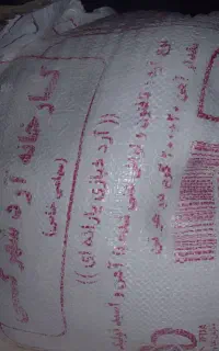 یک کیسه آرد  شهرکی