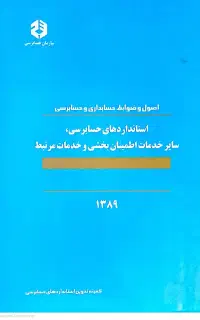کتاب های حسابداری و مدیریت مالی