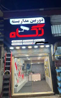 دوربین مداربسته