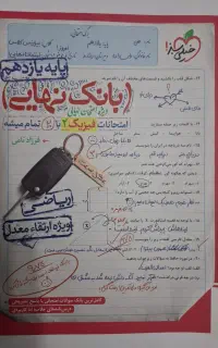 کمک درسی فیزیک یازدهم / کنکوری