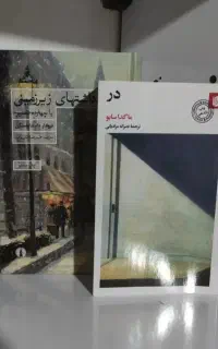 رمان کلاسیک