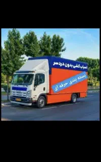 اتوبار ظریفان اسباب چی بار تهران شهرستان خاور بزرگ