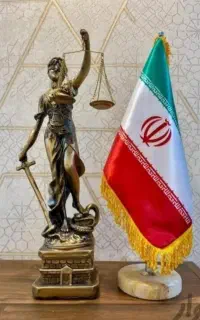 وکیل پایه یک دادگستری