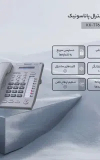 تلفن پاناسونیک سانترال