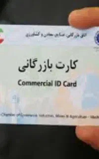 خواهان کارت هستیم برای صادرات کارت