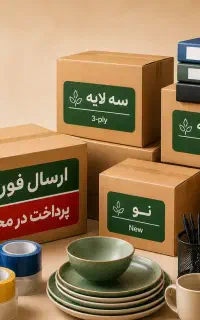 کارتن اسباب کشی اداری و منزل/چسب پهن/سلفون/حبابدار