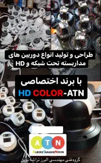 تولید و تامین کننده صفر تا صد پروژه های نظارتی