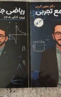 جزوه استاد معین کرمی(کاملا جدید)