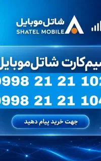 سیم کارت رند بیلبوردی