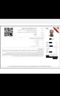 مجوز شغلی جهت کسب کار و گرفتن دسته چک قابل استعلام