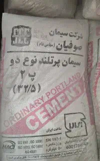 سیمان صوفیان تیپ ۲ قیمت عالی