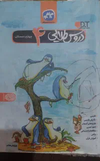 گام به گام پایه چهارم دبستان