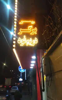 فروش تابلو مغازه فسفودی