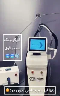 هیچجا لیزر الکس غیر تماسی این قیمت انجام نمیدن
