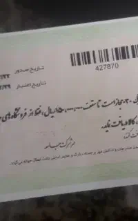 بن خرید لباس فروشگاه جامعه