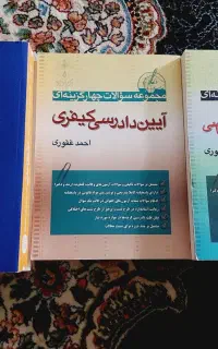 کتاب تست حقوق ویژه آزمون وکالت