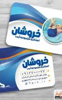 کارت استخر هتل المپیک