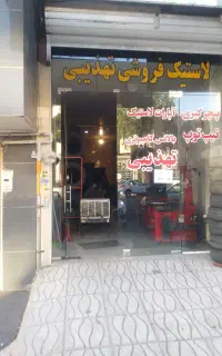 شاگرد پنچر گیری