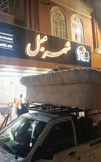 مبل علیزاده