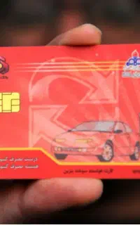 کارت سوخت گمشده