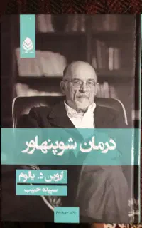 رمان تاریخی و روان‌شناسی و...