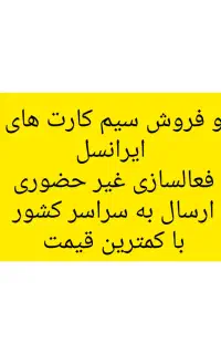 فروش سیم کارت