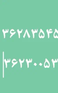 خط ثابت تلفن.(آتشکده یزد)